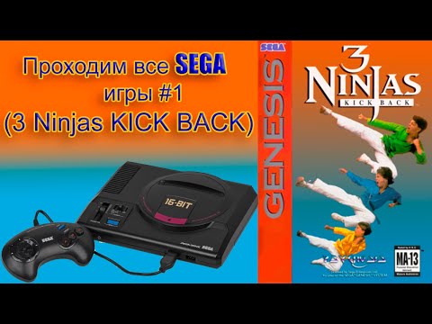 Прохождение игры 3 Ninjas Kick Back (SEGA)