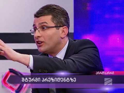 გოკა გაბაშვილისა და მამუკა მდინარაძის დაპირისპირება \"არჩევანში\"