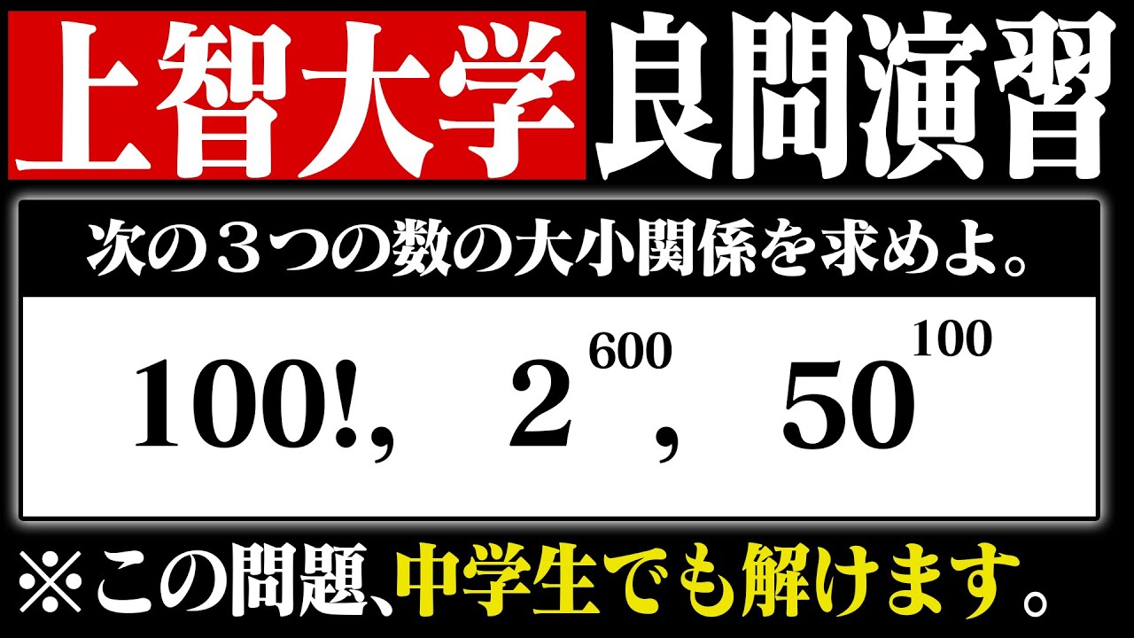 上智の大小比較が簡単そうで意外とめちゃ難しかった件