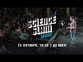 Научный стендап Science Slam в МИЭТе | Неделя IT 2019