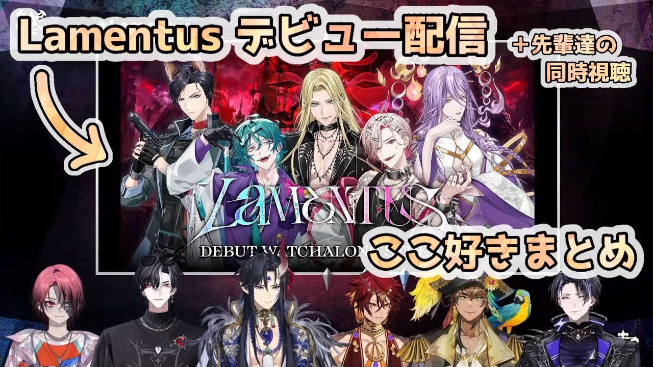 ［日本語字幕］お祭り騒ぎの先輩達と見る３期生Lamentusデビュー配信まとめ［FSPEN切り抜き］
