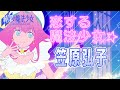 歌:笠原弘子 星の魔法少女篇 主題歌「恋する魔法少女☆」フルMV