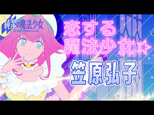 Song ☆彡 Gospelion the classic love Anime ☆彡 Mahou Shoujo Magical Dest