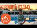 ТУРЦИЯ 2019 ПОТРЯСАЮЩИЙ ОТДЫХ НЕ ДОРОГО ОТЕЛЬ SUNIS ELITA BEACH RESORT 5* перелет, наш номер 1ч