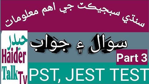 preparation for PST and JEST Test in Sindhi