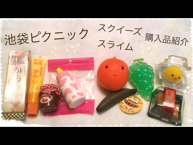 picnic Jドリーム スクイーズセット picnic Jドリーム スクイーズセット