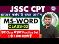JSSC CPT Word Processing | JSSC CPT CLASS 02 | JSSC CPT TYPING EXAM / JSSC Computer Proficiency Test