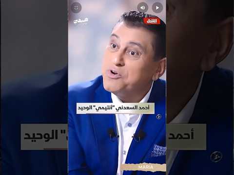 احمد السعدني انتيمي ضيفي مع معتز الدمرداش ضيفي مع معتز الدمرداش ترند   