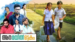 Aana Mayil Ottakam | Malayalam Full Movie | Malayalam Family Super Hit Movies | Entertainment Movie