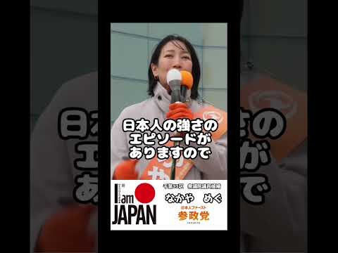 日本人の強さは、いざという時の一致団結力！　今こそ、力を合わせて国を守る時です🇯🇵#ひとりひとりが日本