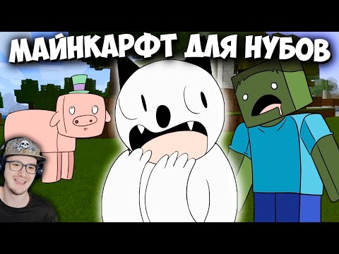Новый МАЙНКРАФТ для Нубов ► Выживаем первые две ночи - часть 1 | Реакция