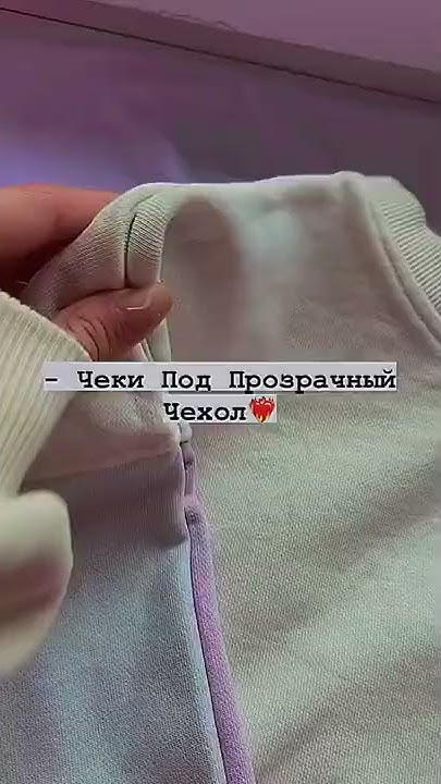 - Чеки Под Прозрачный Чехол💕 - YouTube