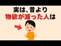 昔より物欲が減った人の特徴[人生に役立つ有料級な雑学]