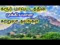 Karur district tourist places       tamil tourist guide