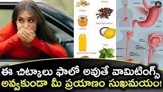 Simple tips to stop vomiting during travel. quick home remedies for at
travelling. more latest news and updates subscribe telugu panda here:
...