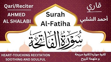 Surah Al-Fatiha سُورَةُ الفَاتِحَة بصوت أحمد الشلبي - تلاوة خاشعة