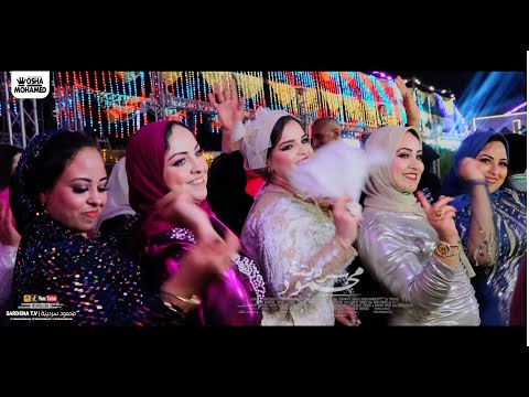 مش لاقي وصف اقولة ومش هتصدق عنيك هتشوف اقوي افراح ميت غمر اوشا مدغدغ الفرح فرحة اولاد الارضي