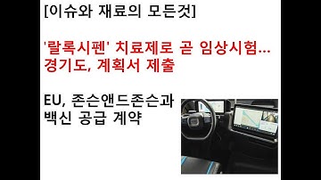 [이슈와 재료의 모든것]