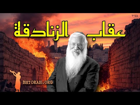 جوج وماجوج: عقاب الزنادقة