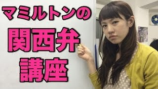 ほんまもんの関西弁が学べるアプリ