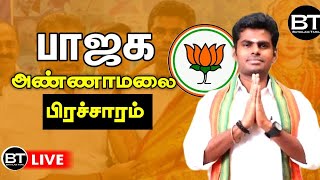 LIVE | வடசென்னையில் மாநில தலைவரின் தேர்தல் பரப்புரை