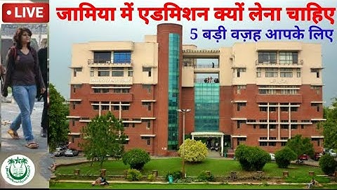 Jamia Millia Islamia University 🔥😲| Jamia Admission 2025| JMI Admission 2025 | Jamia Millia Islamia