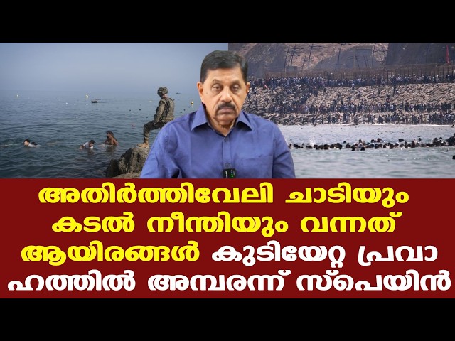 ഒറ്റദിവസം കൊണ്ട് സ്പെയിനില്‍ എത്തിയത് 60,000 അഭയാര്‍ഥികള്‍