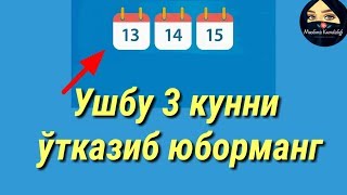 Бу 3 Кунни Ўткизиб Юборманг Албатта Кўринг. ☝