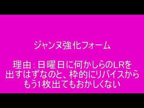 ガンバライジングRM6弾LR予想