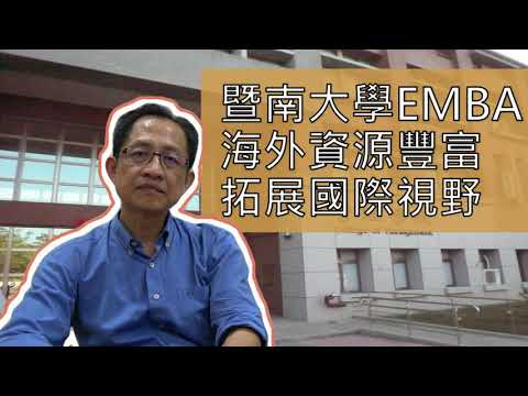 EMBA居然擁有海外參訪課程！特色課程詳情讓教授說給您聽！暨南大學EMBA