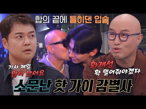 ‘핫 가이 감별사’ 홍석천, 덱스와 시상식 뽀뽀 사건의 전말↗ #강심장VS #SBSenter