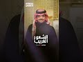 لو توقعت نجمي تاليته المغيب الشعور الغريب سلطان السمي لو توقعت نجمي تاليته المغيب الشعور الغريب سلطان السمي