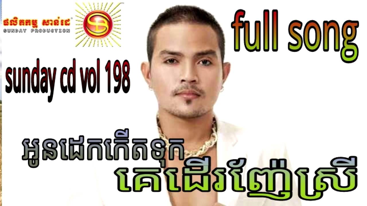 sunday cd vol 198 full song