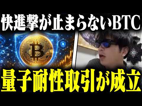 おにや、連日暴騰が止まらないBTCが『初の量子耐性取引が成立』で大盛り上がりしている件について語る【o-228 おにや/株/雑談】【放送日 2026/08/28】