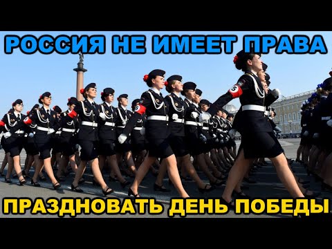 Видео: Почему Россия не имеет права праздновать 9-е мая