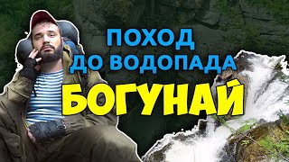 Поход // Богунай // Зеленогорск, Красноярский край // Богунайский водопад