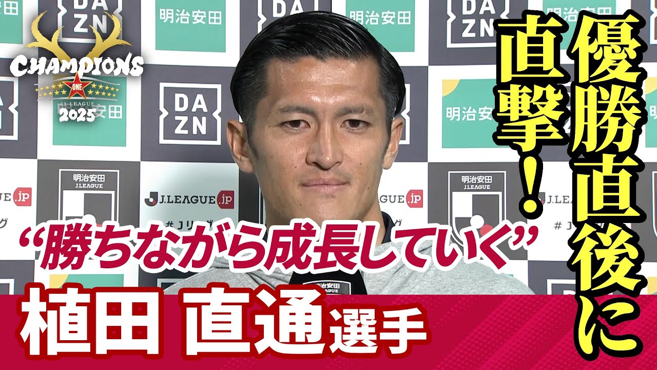 Direct interview right after the victory!] Naomichi Ueda: 