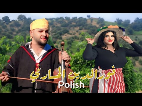حصريا جديد نورالدين المساري2024 فيديو كليب بعنوان قولوا نغزالي يجيني   