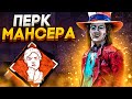 Маньяк НЕ ВЫДЕРЖАЛ Таких Мансов Dead by Daylight