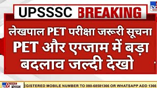 UPSSSC PET Notification 2021 | Lekhpal PET Exam New Update Today | अभी अभी नोटिस जारी हुआ | @dbjbhai