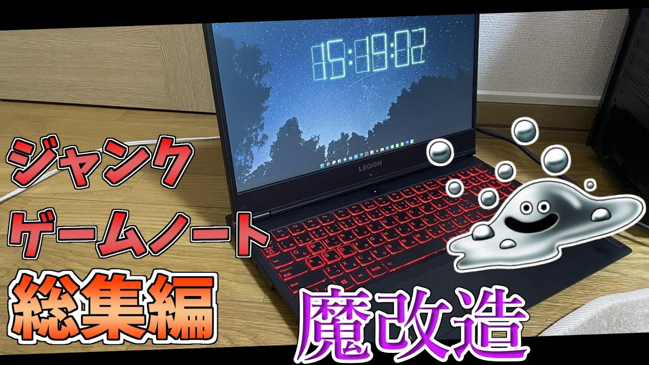 ジャンクのゲーミングノートが爆音だったので液体金属化してみた 