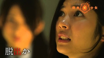 密室美少女Vol.2予告