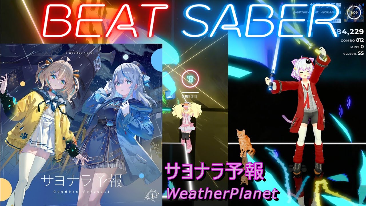 【BeatSaber/ビートセイバー】サヨナラ予報/WeatherPlanet ※Expert+【ナミカワ】初心者も？中級者も？おススメ