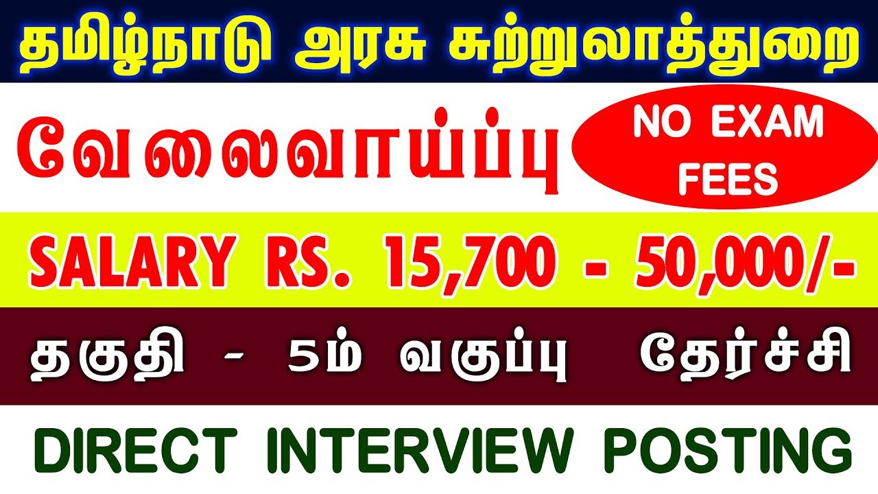 tamil nadu government tourism jobs