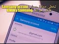 تخطي حماية حساب Samsung account