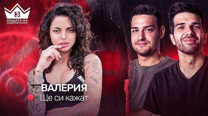 Истинската истина за Валерия и Янков! "ЩЕ СИ КАЖАТ" ПОДКАСТ