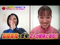 【公式】2冠達成 木原美悠SP！強さの秘訣を本人が語る！長﨑美柚選手も登場「Ｗみゆう」の舞台裏に迫る｜卓球ジャパン！2022年4月16日