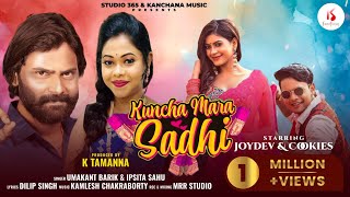 KUNCHA MARA SADHI | UMAKANT & IPSITA | JOYDEV & COOKIES | MANOJ SINGH | KANCHANA MUSIC SAMBALPURI