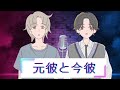 【クズ漫才】元彼と今彼「クズのモーニングルーティン」