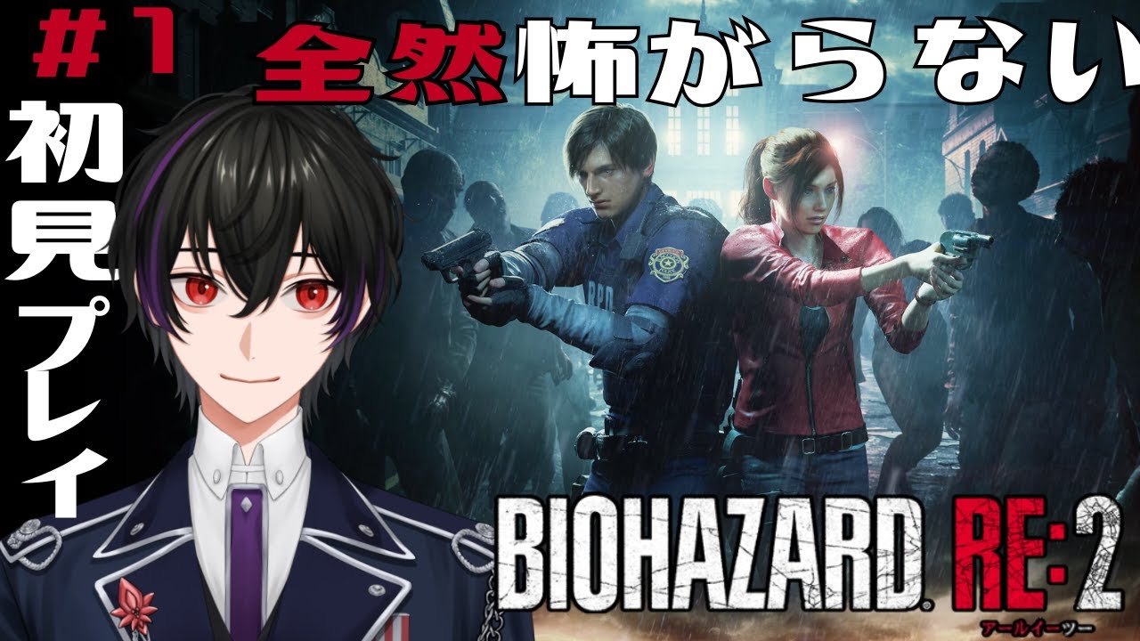 【BIOHAZARD RE:2】ついにやります、ホラーゲーム超名作#1【バイオハザード】